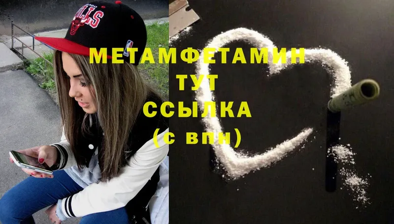 МЕТАМФЕТАМИН Methamphetamine  Нягань 